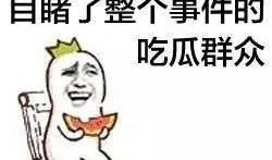 往期吃瓜爆料图片搞笑,盘点那些搞笑的爆料瞬间