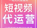 福州短视频运营,打造城市魅力新名片