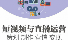 短视频营销运营
