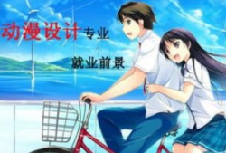 动漫专业学校,探索我国动漫专业学校的魅力与特色