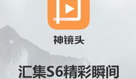 神镜头短视频社区,捕捉生活精彩瞬间，共享快乐时光
